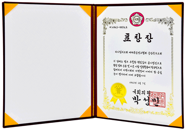 [South Korea] Certificate of Recognition from National Assemblymember - World Mission Society Church of God in Buk-gu, Ulsan