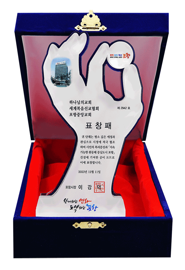 Plaque Of Commendation From Head Of Pohang, North Gyeongsang Province 