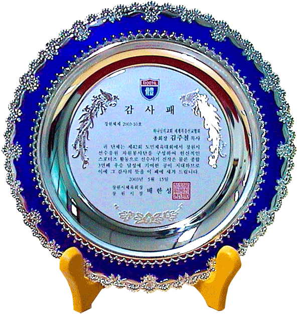 [대한민국] 경상남도 창원시장 감사패 - 하나님의교회 세계복음선교협회 총회장 김주철 목사