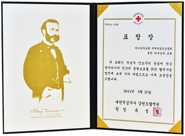 [대한민국] 대한적십자사 강원도혈액원장 표창장 - 하나님의교회 세계복음선교협회 춘천 하나님의 교회 외 3명