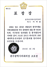 [대한민국] 광주광역시의회 의장 표창장 - 광주광산 하나님의교회 목사 서재필 외 4명