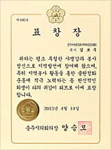 [대한민국] 충청북도 충주시의회 의장 표창장 - 충주 하나님의교회 세계복음선교협회 목사 김보우 외 2명