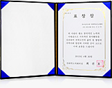 [대한민국] 전라북도의회 의장 표창장 - 하나님의교회 세계복음선교협회 군산 제1교회 목사 이내학 외 13명