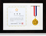 [대한민국] 경기도 의정부시의회 의장 표창장 - 의정부녹양 하나님의교회 세계복음선교협회 목사 노정선