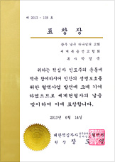 [대한민국] 대한적십자사 광주전남혈액원장 표창장 - 광주 남구 하나님의교회 세계복음선교협회 목사 박경국 외 3명