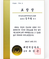 [South Korea] Certificate of Recognition from President of Korean Red Cross - General Pastor Kim Joo-cheol of the World Mission Society Church of God