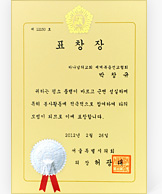 [대한민국] 서울특별시의회 의장 표창장 - 하나님의교회 세계복음선교협회 박창규