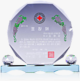 [대한민국] 대한적십자사 광주전남혈액원장 표창패 - 광주서구 하나님의교회 세계복음선교협회 목사 김영환 외 1명