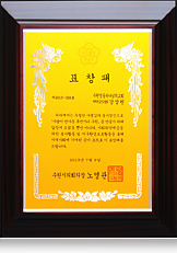 [대한민국] 경기도 수원시의회 의장 표창패 - 수원영통 하나님의교회 세계복음선교협회 강상원 외 2명
