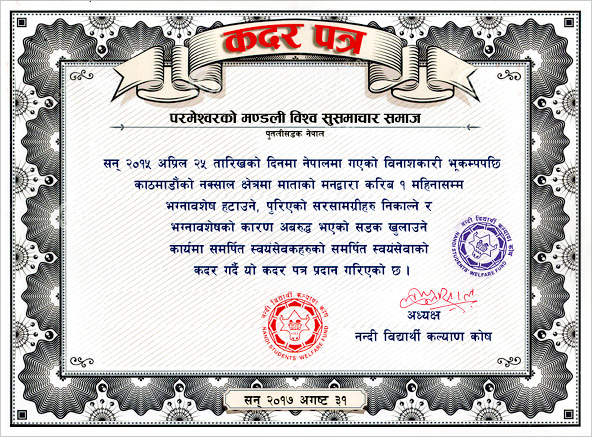 [Nepal] Certificate of Appreciation from President of Nandi Student Welfare Fund - World Mission Society Church of God