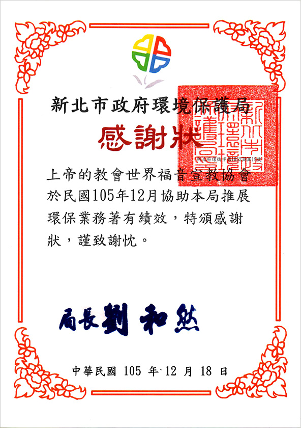 [Taiwan] Certificate of Appreciation from Director of Environmental Protection Bureau, New Taichung - World Mission Society Church of God