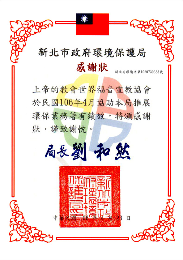 [Taiwan] Certificate of Appreciation from Director of Environmental Protection Bureau, New Taipei - World Mission Society Church of God