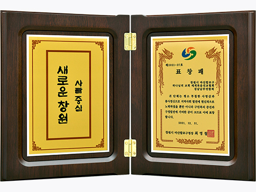 [Đại Hàn Dân Quốc] Bia tuyên dương của Chủ tịch quận Masanhappo, thành phố Changwon, tỉnh Gyeongsang Nam - Hội liên hiệp Nambu, Gyeongnam - Hội Thánh của Đức Chúa Trời Hiệp Hội Truyền Giáo Tin Lành Thế Giới