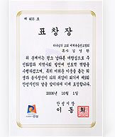 [대한민국] 경기도 안성시장 표창장 - 하나님의교회 세계복음선교협회 목사 김영환