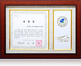 [대한민국] 경기도 여주군수 표창장 - 하나님의교회 세계복음선교협회