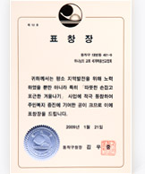 [대한민국] 서울특별시 동작구청장 표창장 - 하나님의교회 세계복음선교협회