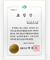 [대한민국] 경상남도 창원시장 표창장 - 하나님의교회 세계복음선교협회