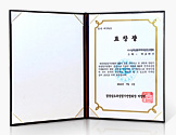 [대한민국] 경상남도육상경기연맹 회장 표창장 - 하나님의교회 세계복음선교협회 오라서포터즈