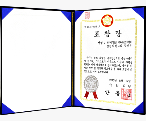 [Đại Hàn Dân Quốc] Tuyên dương của Nghị sĩ Quốc hội - Ban học sinh Hội Thánh Hoewon, Changwon - Hội Thánh của Đức Chúa Trời Hiệp Hội Truyền Giáo Tin Lành Thế Giới và 1 người khác