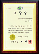[대한민국] 강원도 춘천시장 표창장 - 춘천 하나님의교회 세계복음선교협회 목사 배동기