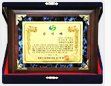 [대한민국] 경상남도 창원시 마산회원구청장 감사패 - 창원시 마산회원구 하나님의교회 세계복음선교협회