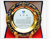 [대한민국] 경상남도 창원시 마산합포구청장 감사패 - 하나님의교회 세계복음선교협회