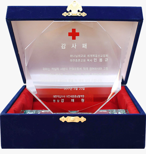 [대한민국] 대한적십자사 대전세종충남혈액원장 감사패 - 하나님의교회 세계복음선교협회 대전중촌교회 목사 민용규 외 7명
