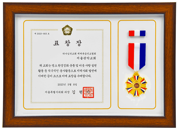 [South Korea] Certificate of Recognition from Chairperson of Seoul Metropolitan City Council - null